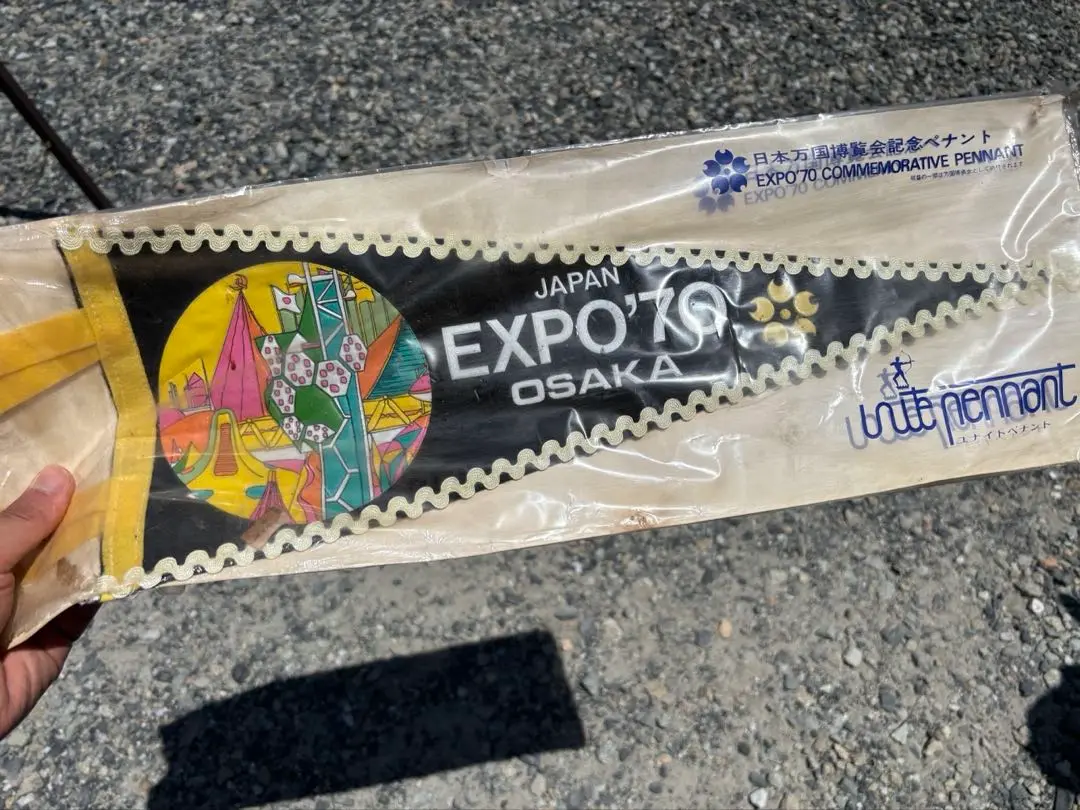 万博ペナント Amazon.co.jp: 大阪万博 ペナント 昭和レトロ : スポーツ
