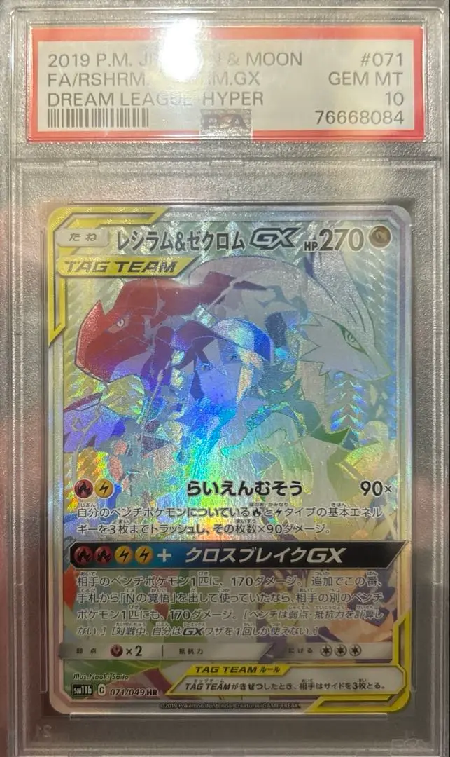 レシラムEX ゼクロムEX ゼクロムex」「レシラムex」などの収録カードを一挙公開
