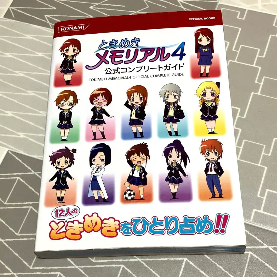2025年最新】ときめきメモリアル4 コンプリートガイドの人気