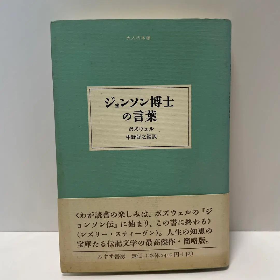 3冊揃 小冊子付 サミュエル・ジョンソン伝 ジェイムズ・ボズウェル 中野好之 3冊揃小冊子付サミュエル・ジョンソン伝ジェイムズ・ボズウェル