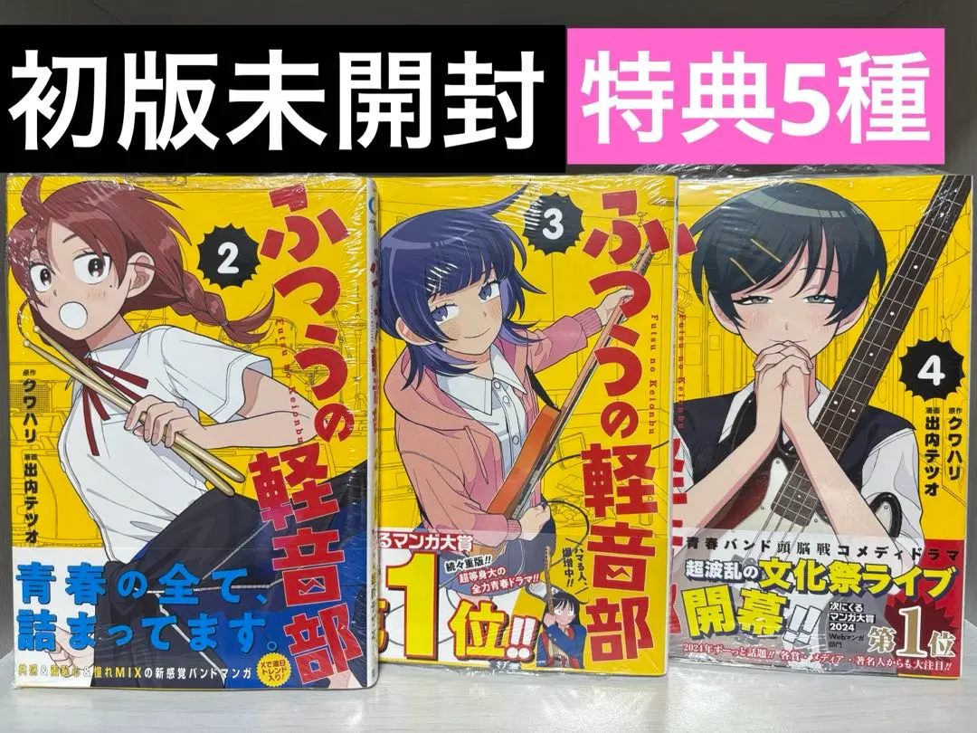 ふつうの軽音部 懸賞 はーとぶれいく 集合特大ポスター 当選 レア 希少 抽プレ ふつうの軽音部 懸賞 はーとぶれいく 集合特大ポスター 当選