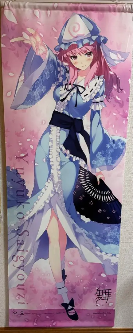★東方Project★西行寺幽々子★sy4★特大バスタオル★ウルトラレア★ Amazon｜東方西行寺 幽々子（さいぎょうじ ゆゆこ） バスタオル