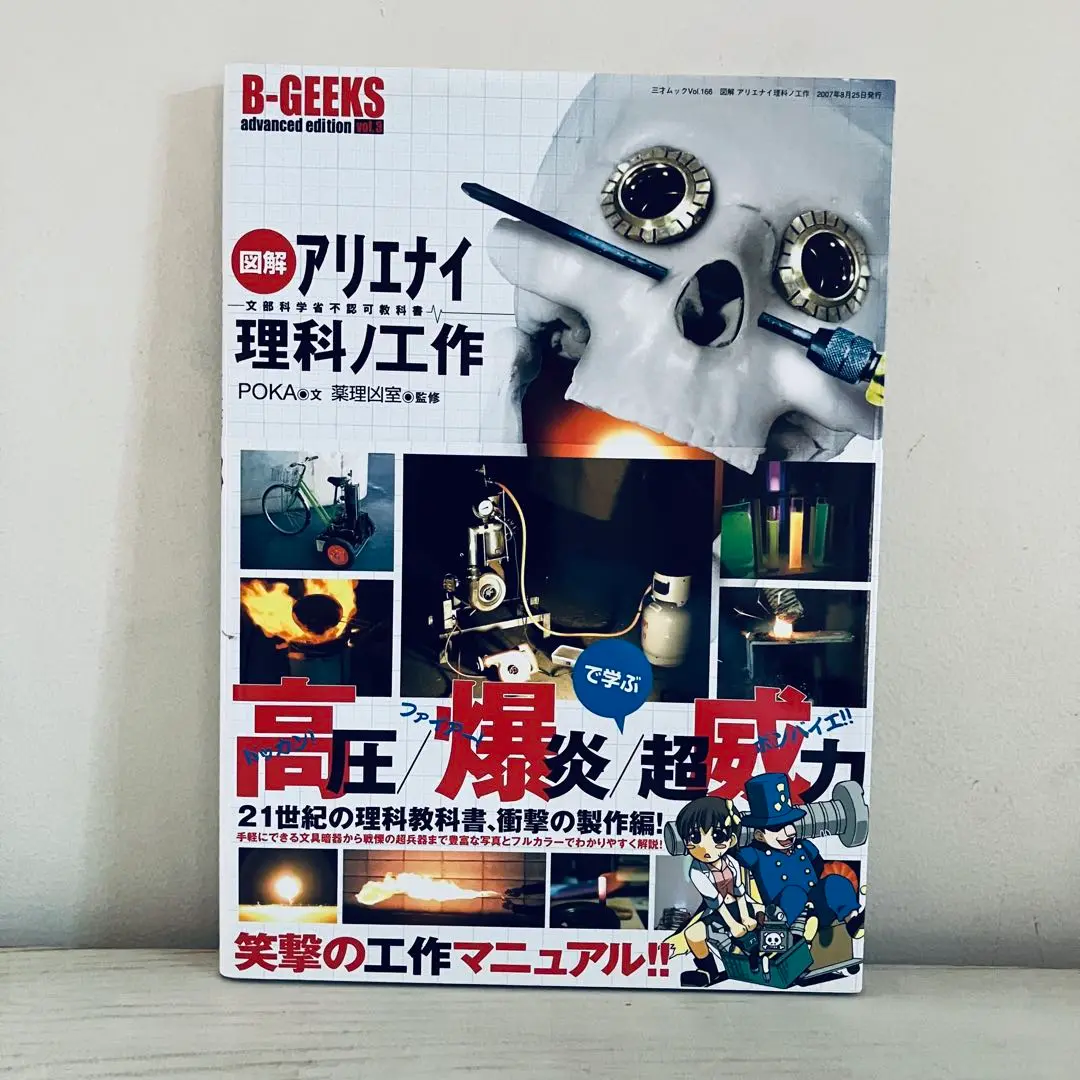 【極美品】アリエナイ理科ノ教科書 工作　実験室　全巻セット Amazon.co.jp: 図解アリエナイ理科ノ工作―文部科学省不許可