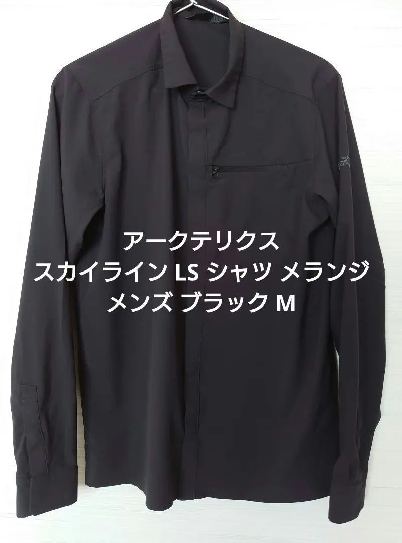 【新品❗】アークテリクス　　スカイラインシャツメランジ（長袖）Ｓ　ブラックヘザー