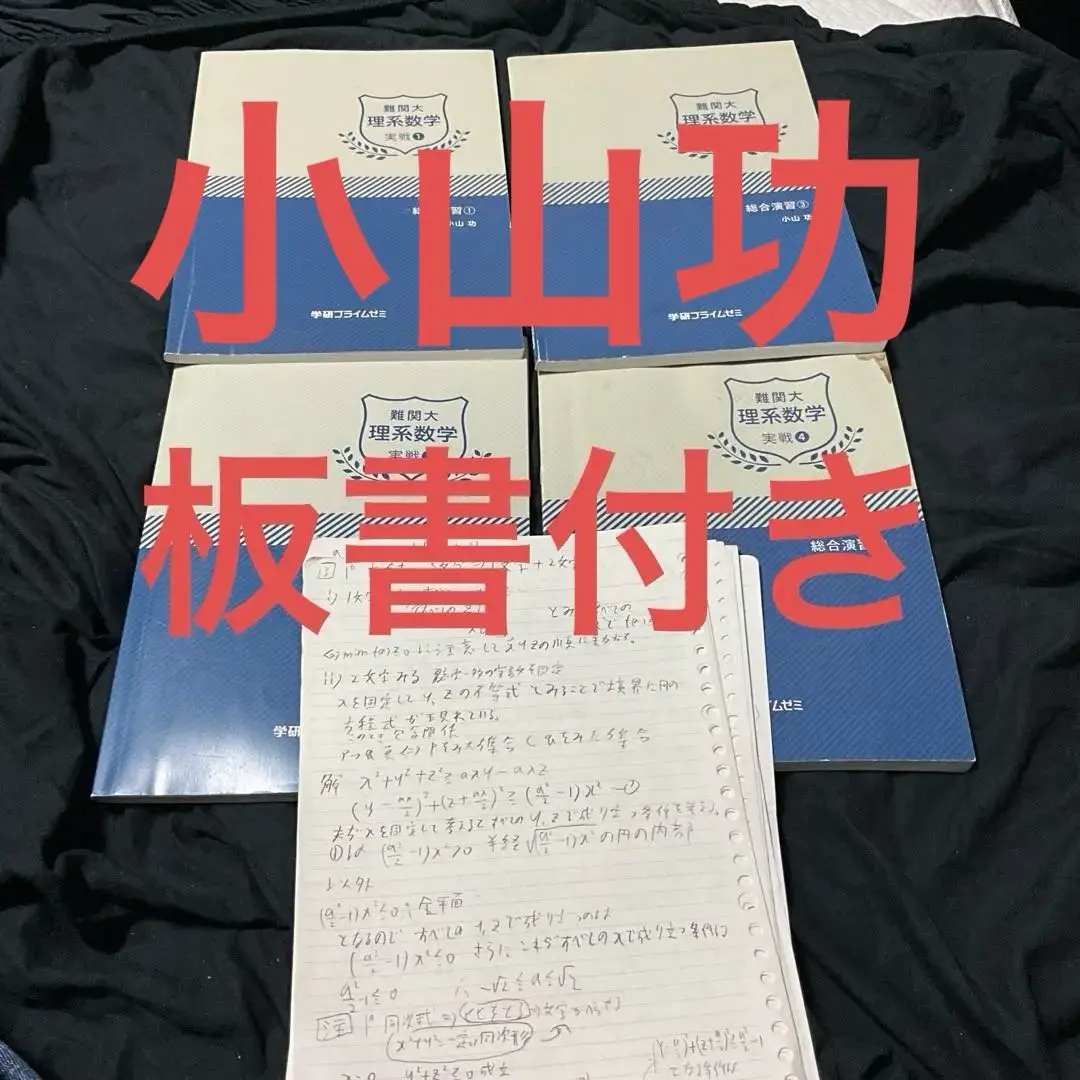 難関大理系数学 練成ユニット3|学研のプライム講座