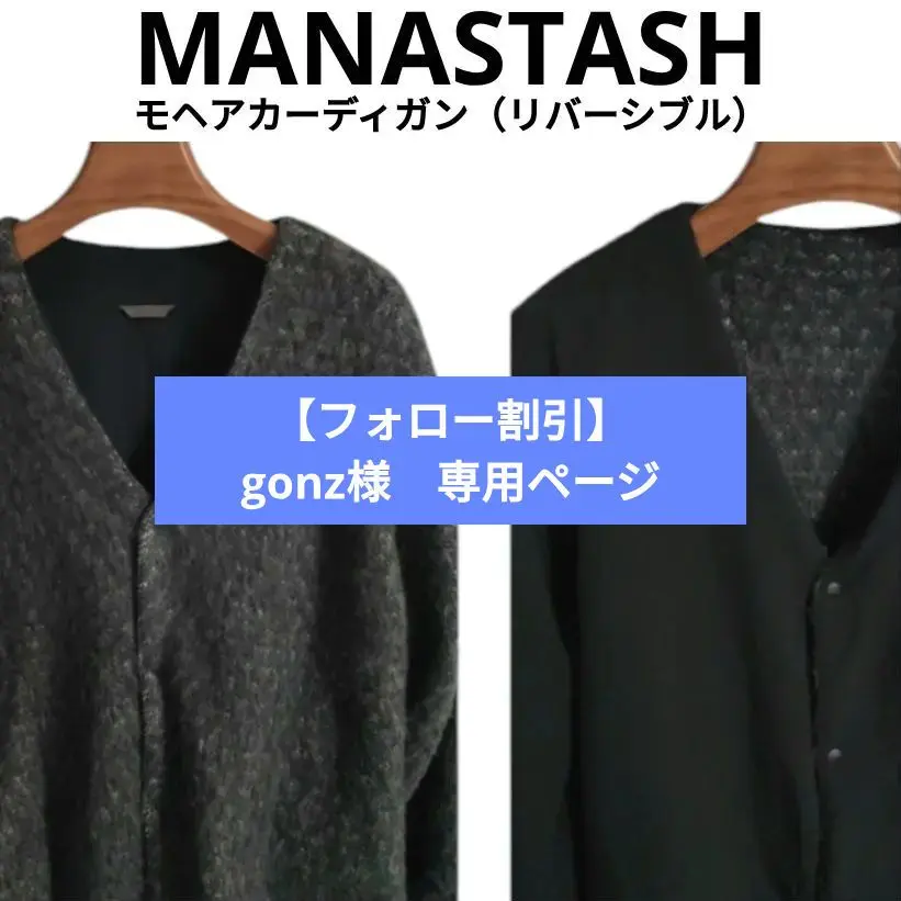 2025年最新】モヘアカーディガン マナスタッシュの人気アイテム