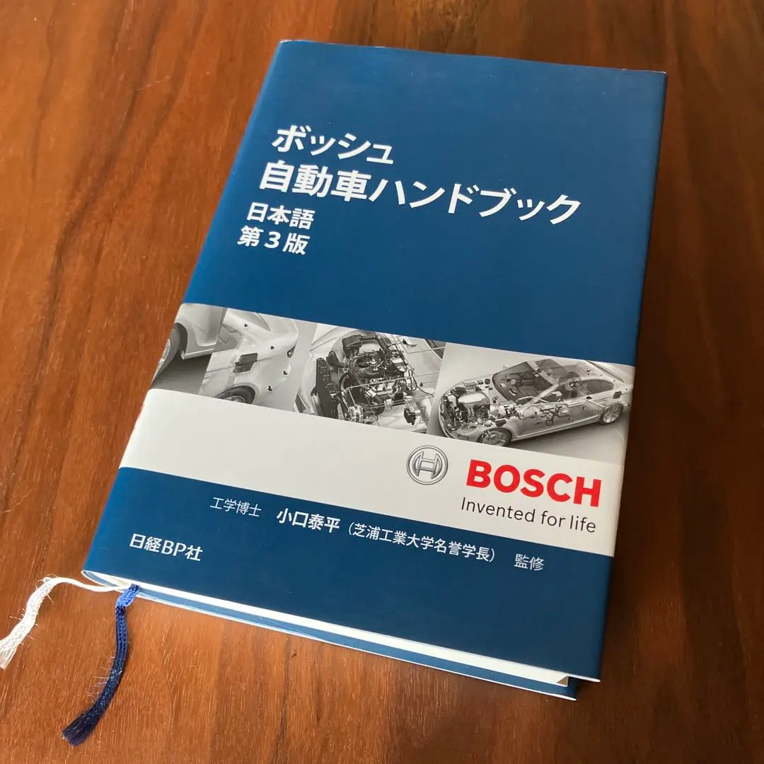 ボッシュ自動車ハンドブック ボッシュ自動車ハンドブック | ロバート ボッシュ, シュタール