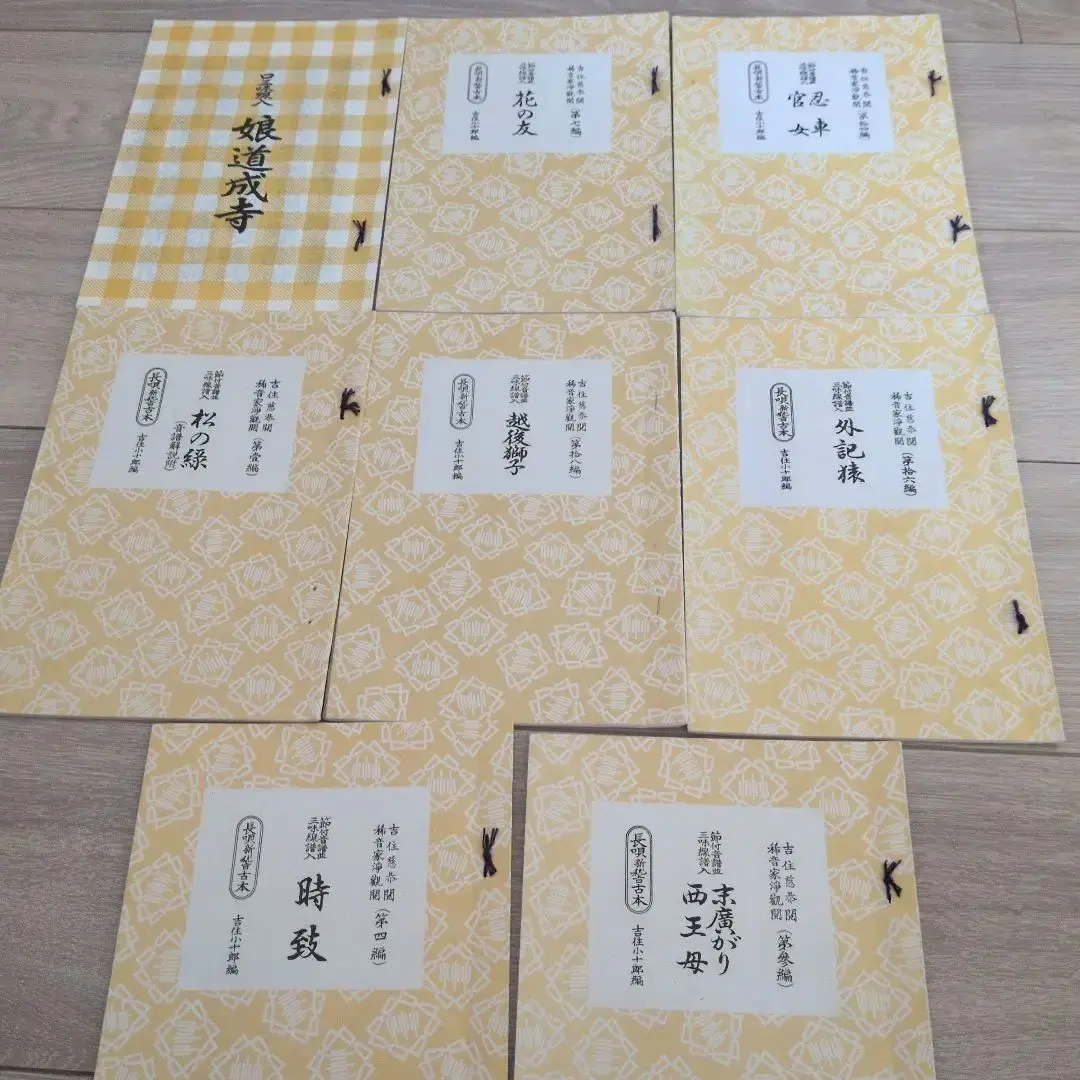 Piemonteさま専用☆長唄　越後獅子　稽古本他13点 Piemonteさま専用☆長唄 越後獅子 稽古本他3点 - メルカリ