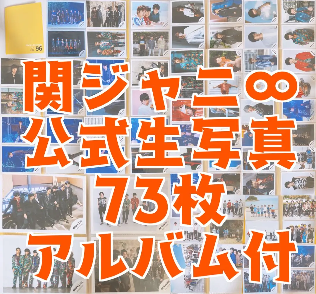 2025年最新】関ジャニ∞ アイドル生ブロマイドの人気アイテム