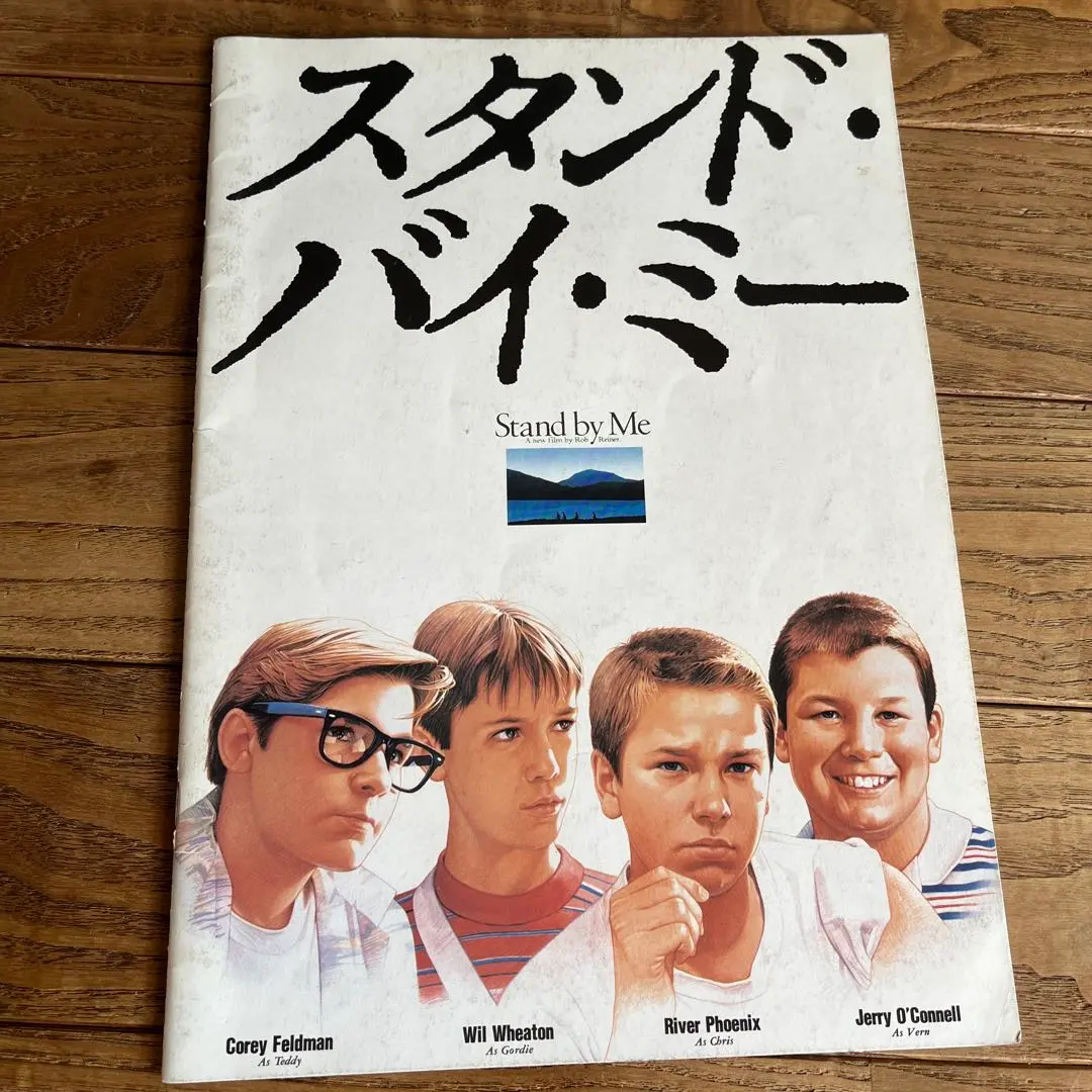 2025年最新】スタンド・バイ・ミー ポスターの人気アイテム