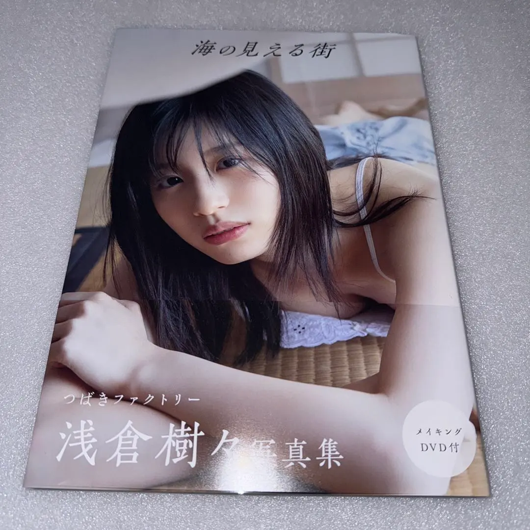 Thumbnail of Tsubaki Factory Kiki Asakura Photobook: A Town with a View of the Sea (with DVD, First Edition)