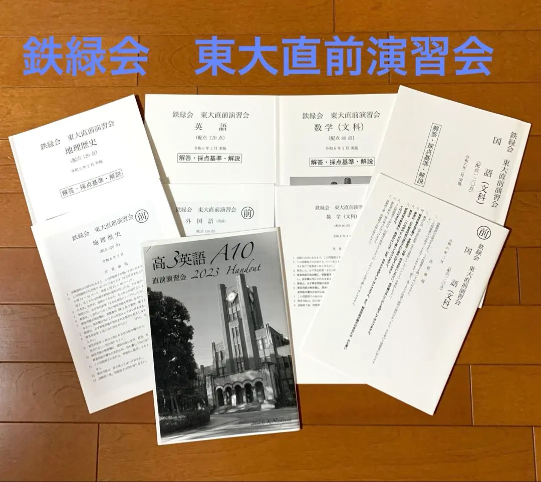 2025年最新】鉄緑会 直前演習会の人気アイテム - メルカリ