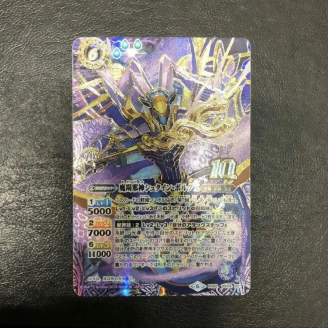 Thumbnail of Battle Spirits - Stein Borg X (Golden Frame) - 1 card - Steinborg X