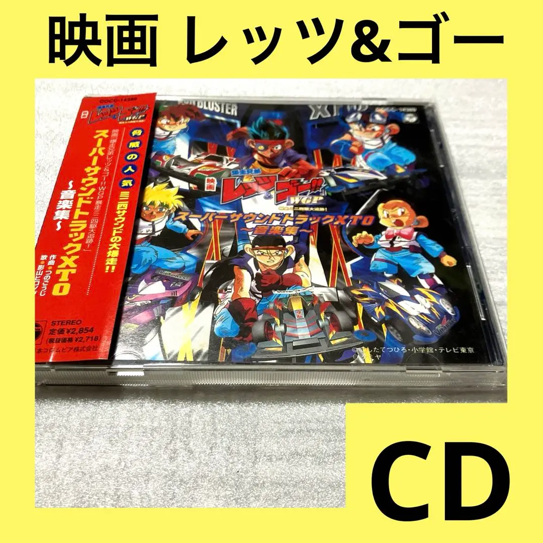 爆走兄弟 レッツ&ゴー サウンド トラック サントラ CD ビクトリー 爆走兄弟 レッツ&ゴー サウンド トラック サントラ CD ビクトリー