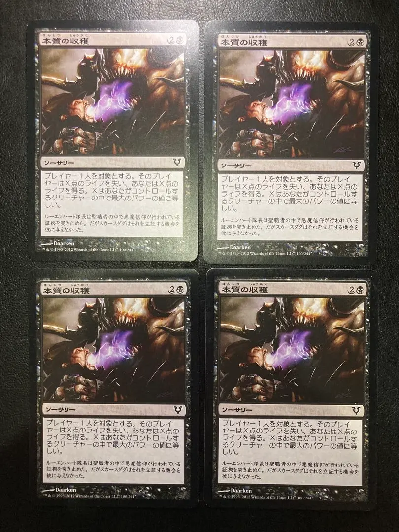 Thumbnail of MTG JP Essence Harvest - Set of 4