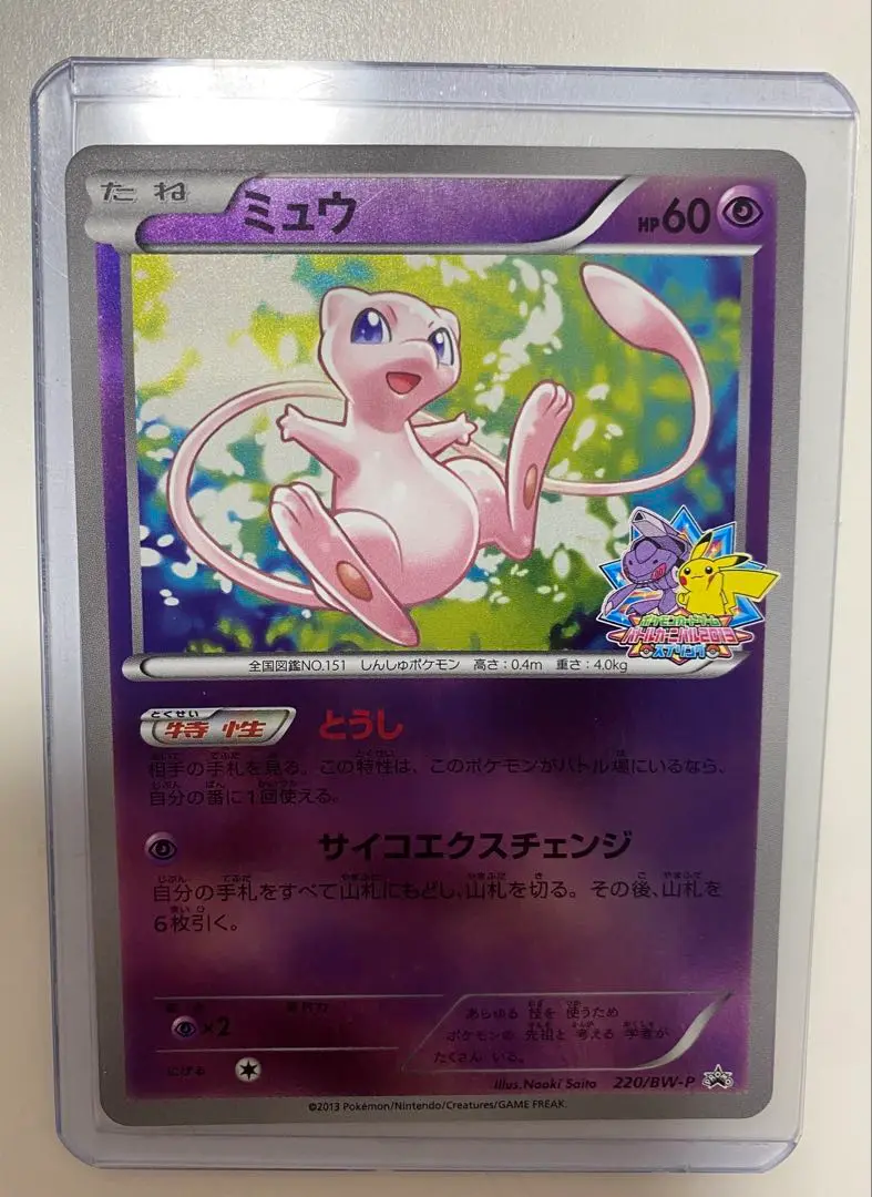 PSA10 ミュウ バトルカーニバル 220/BW-P さいとうなおき - メルカリ