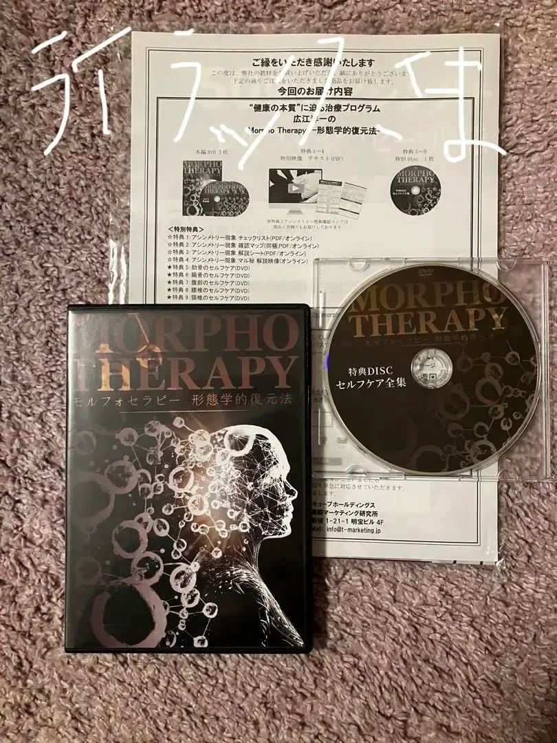 広江洋一のモルフォセラピー　MORPHO THERAPY　整体DVD DVD整体モルフォセラピー広江洋一