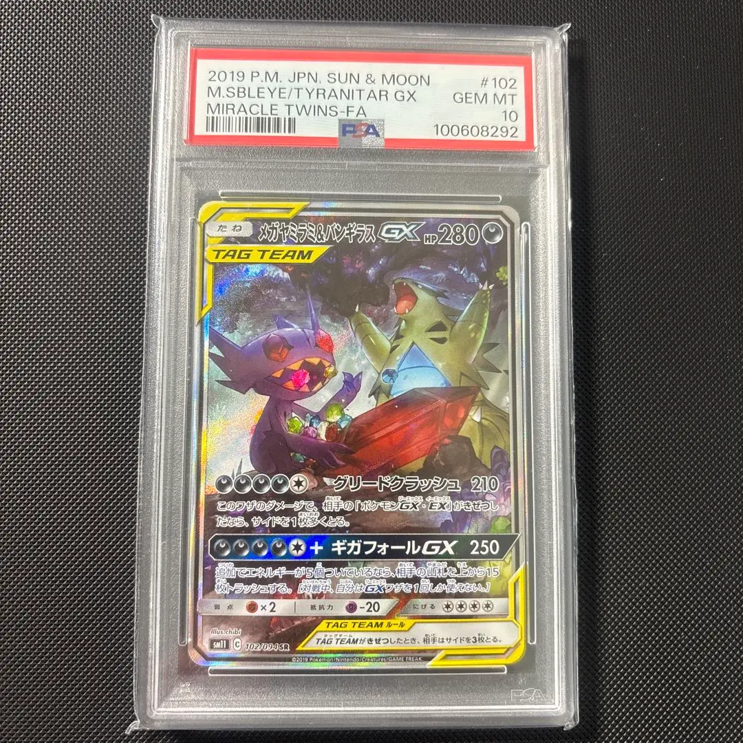 【★説明欄必読】メガヤミラミ＆バンギラスGX(SA) PSA10 PSA10】 メガヤミラミ&バンギラスGX SR SA ポケカ - メルカリ