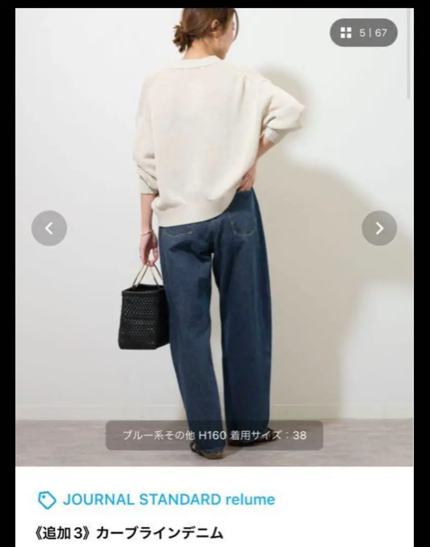 極美品★JOURNAL STANDARD relume カーブラインデニム 追加》カーブラインデニム（デニムパンツ）｜JOURNAL STANDARD
