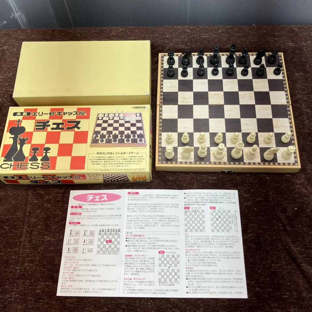 エリーゼ　チェス。　ゲームのはなやま。年代不明？昭和レトロ。 エリーゼ チェス 昭和レトロ玩具 はなやま - メルカリ