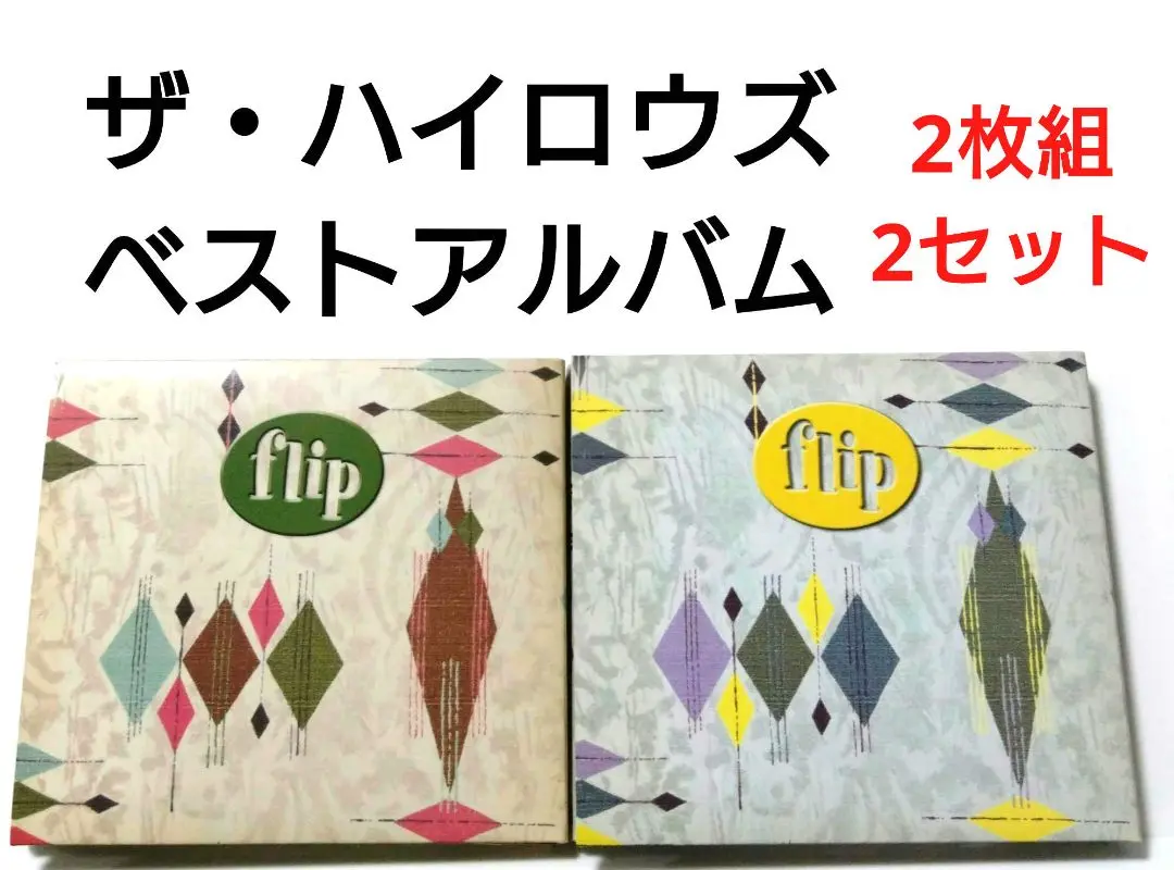 【美品廃盤★】ザ・ハイロウズ LP レコード★フリップフロップ2  アナログ flip flop2 (3枚組180グラム重量盤レコード+10インチアナログ