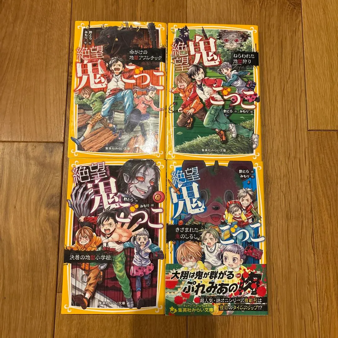 Thumbnail of Zetsubo Oni Gokko (Despair Tag) Volumes 8, 9, 10, 11 - 4 Volume Set ①