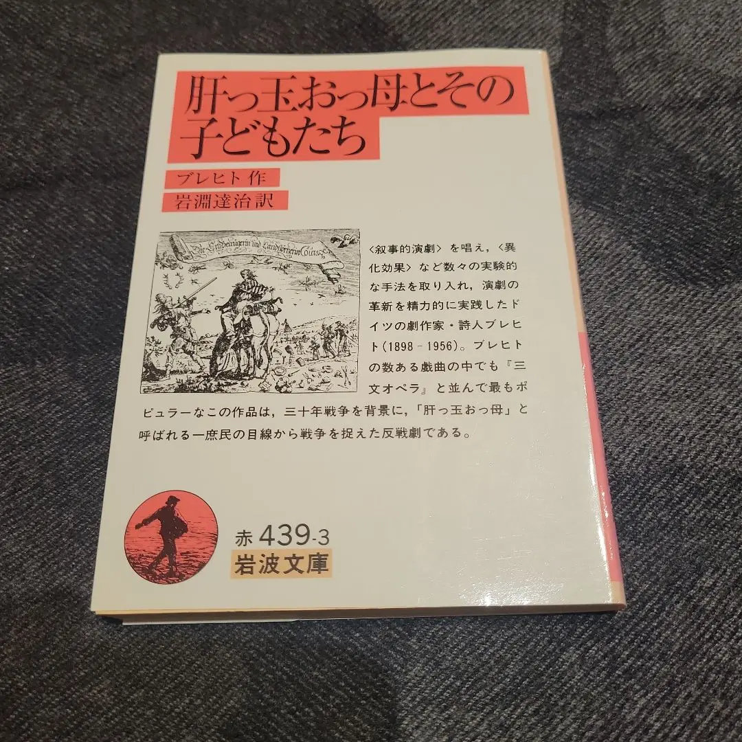 2025年最新】肝っ玉おっ母とその子どもたちの人気アイテム