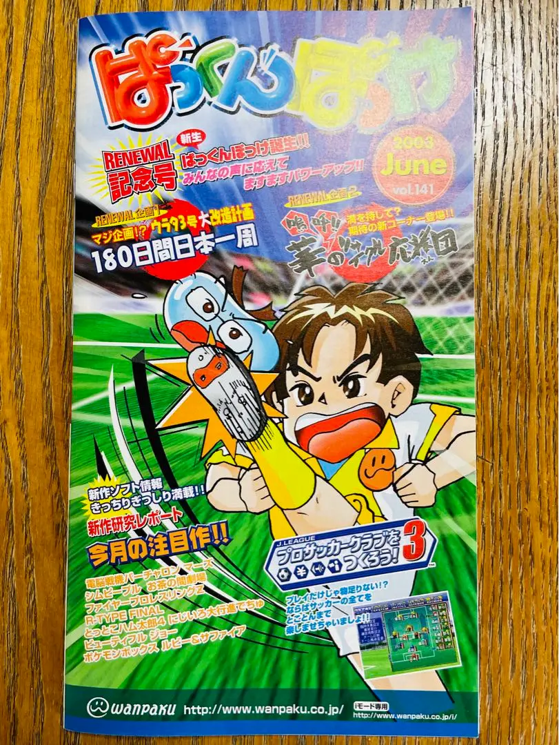 月刊 ぱっくんぽっけ 創刊号 月刊 ぱっくんぽっけ 創刊号