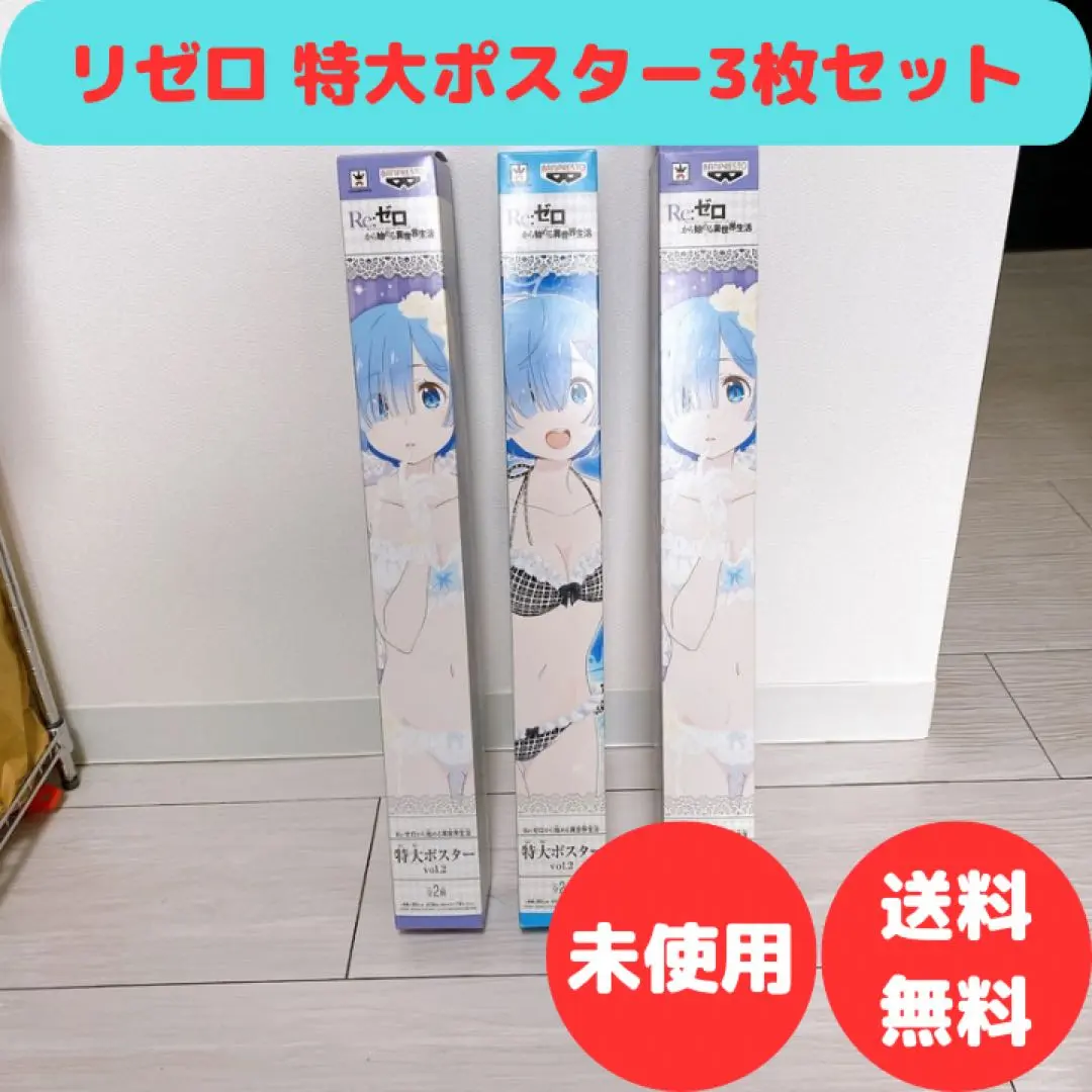 【非売品】Re:ゼロから始める異世界生活 リゼロ B1 サイズ 超特大 ポスター もち様専用】【非売品】Re ゼロから始める異世界生活 B1