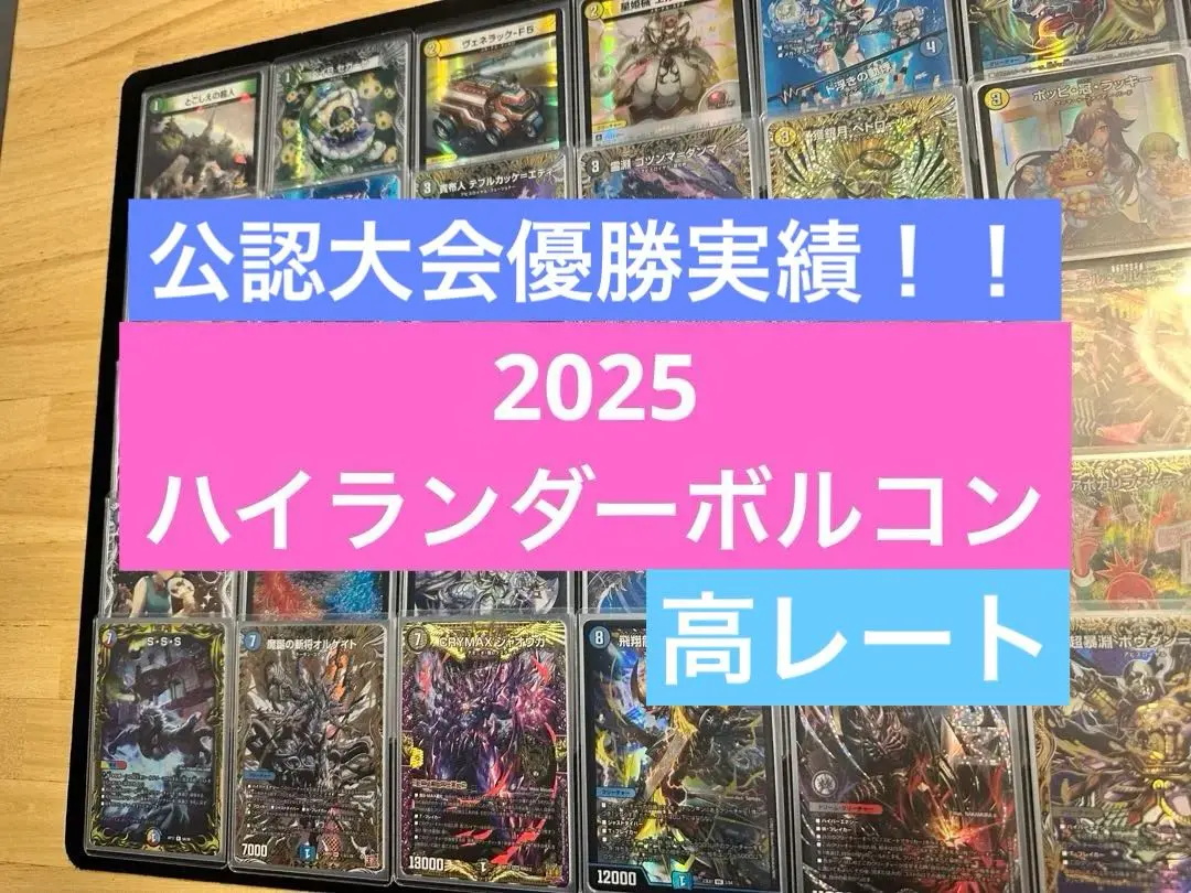 ［24時間以内発送］準ハイランダーボルコン 2025年最新】ボルコン ハイランダーの人気アイテム - メルカリ