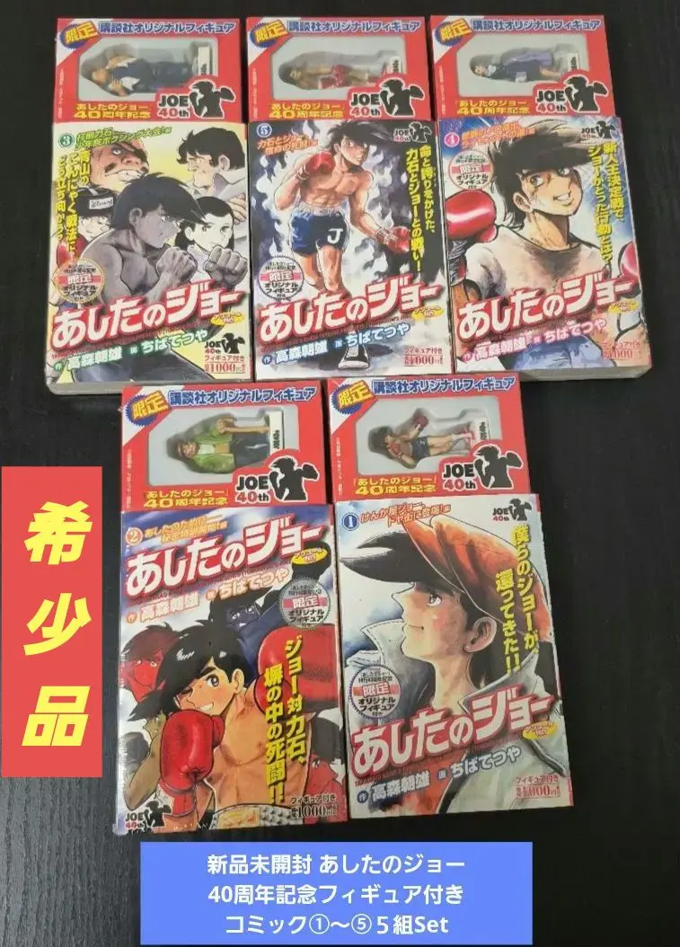 2025年最新】あしたのジョー 40THの人気アイテム - メルカリ