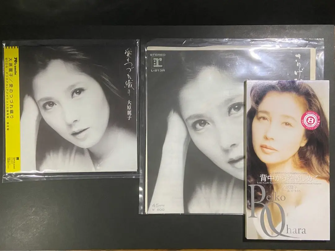 愛のつづれ織り　大原麗子　アナログ Amazon.co.jp: 愛のつづれ織り: ミュージック
