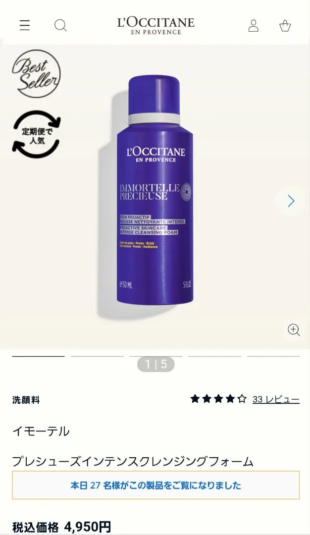 2025年最新】ロクシタンイモーテルインテンスクレンジング