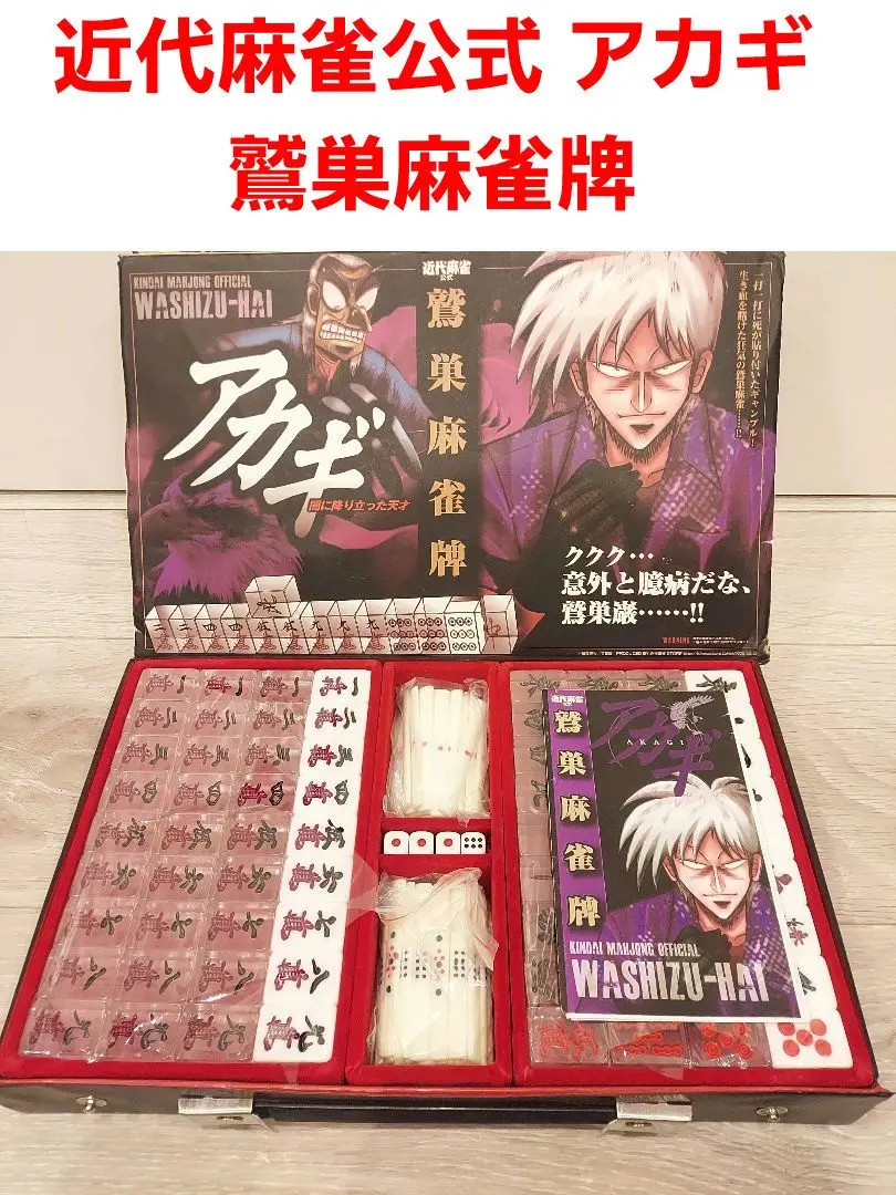 アカギ ～闇に降り立った天才～ 完全再現！アカギシャツ Mサイズ 新品 アカギ－闇に降り立った天才 31 | 福本 伸行 | 青年マンガ