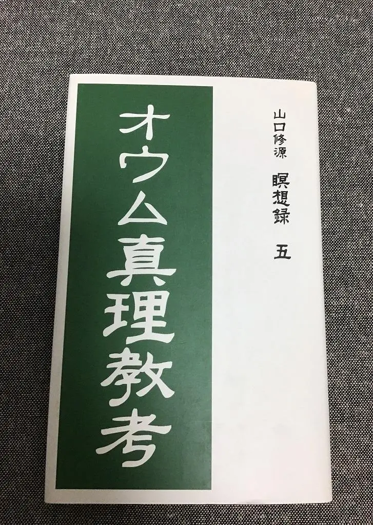 【希少】山口修源　瞑想録1〜6、光の世界1〜2、その他1冊、まとめてセット 希少】山口修源 瞑想録1〜6、光の世界1〜2、その他1冊、まとめて