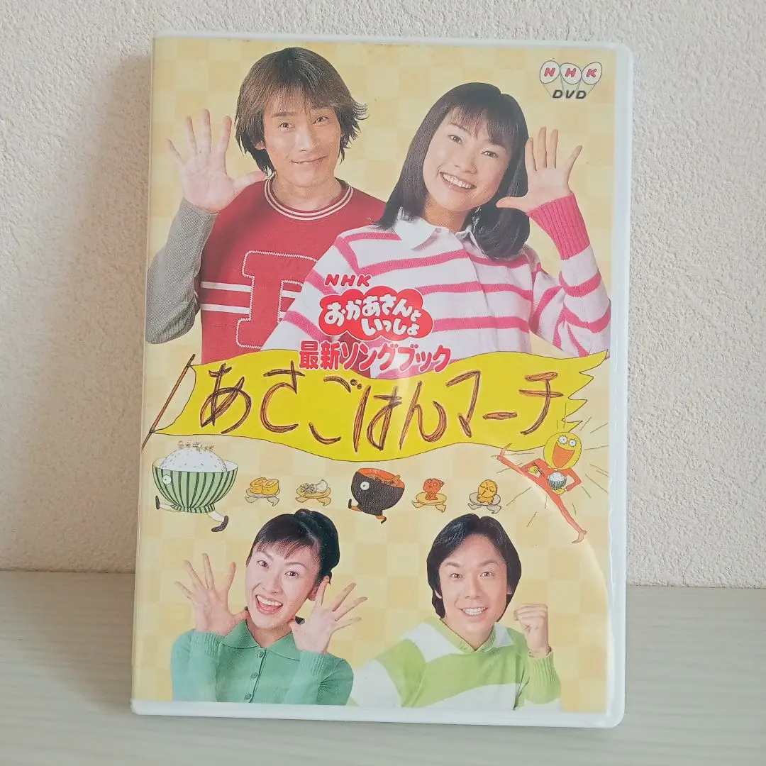 Amazon.com: NHKおかあさんといっしょ最新ソングブック あさ