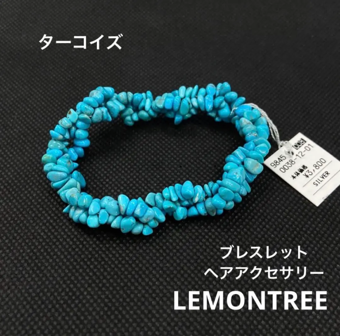 歳末！希少！レモンツリー ターコイズブレスレット♪