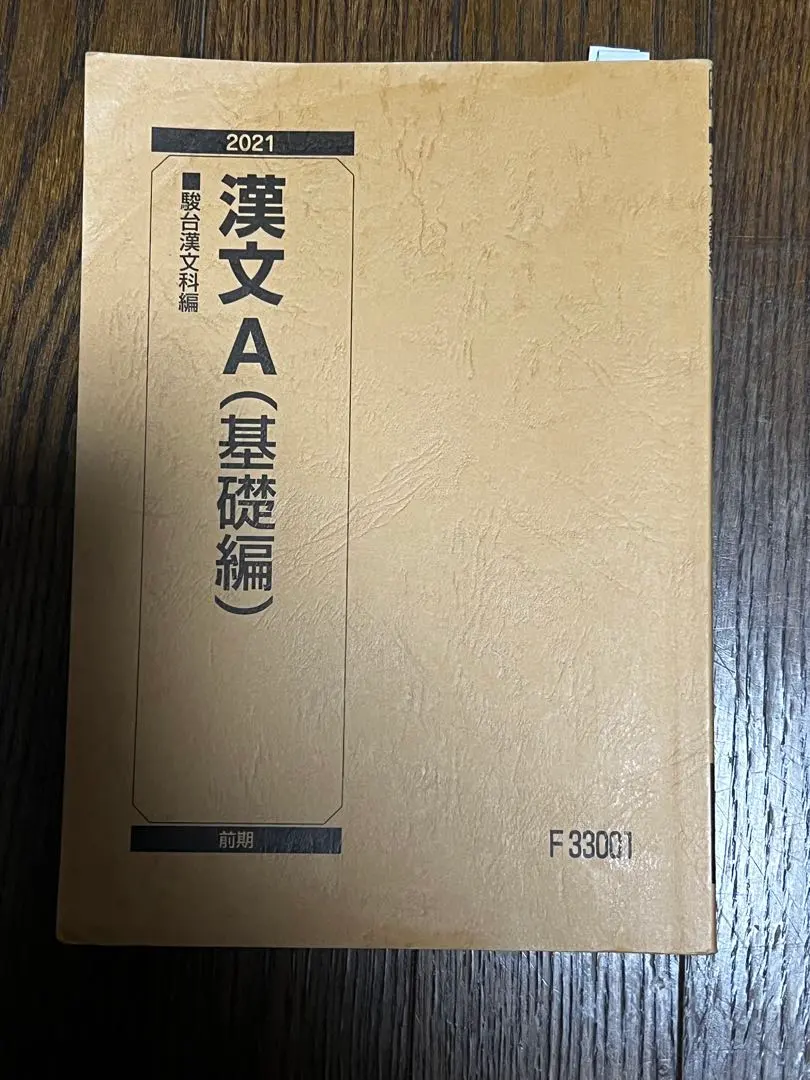 2025年最新】駿台予備校編の人気アイテム - メルカリ