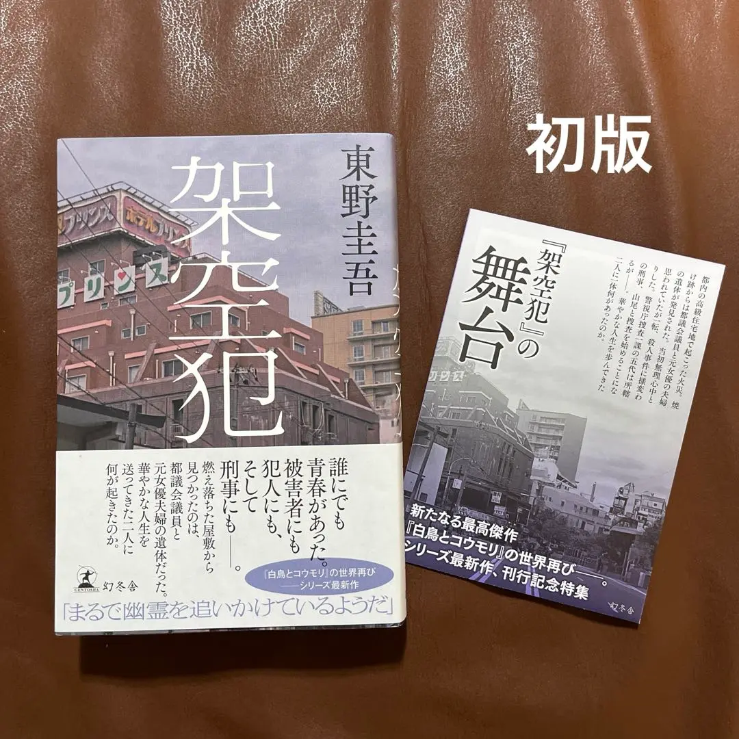 悪意』（東野 圭吾）｜講談社