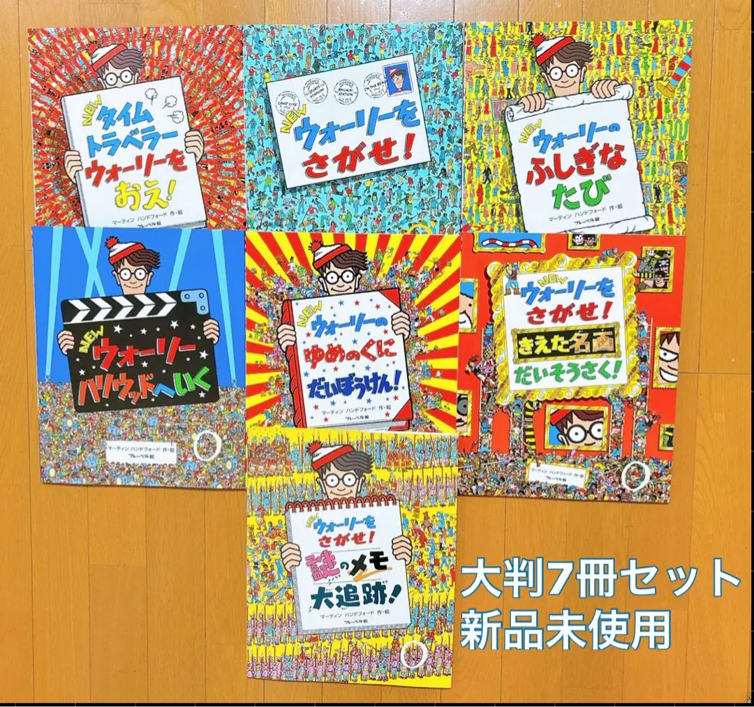 大きな取引 2025年最新】ウォーリーをさがせ！大判の人気アイテム - メルカリ 絵本・児童書