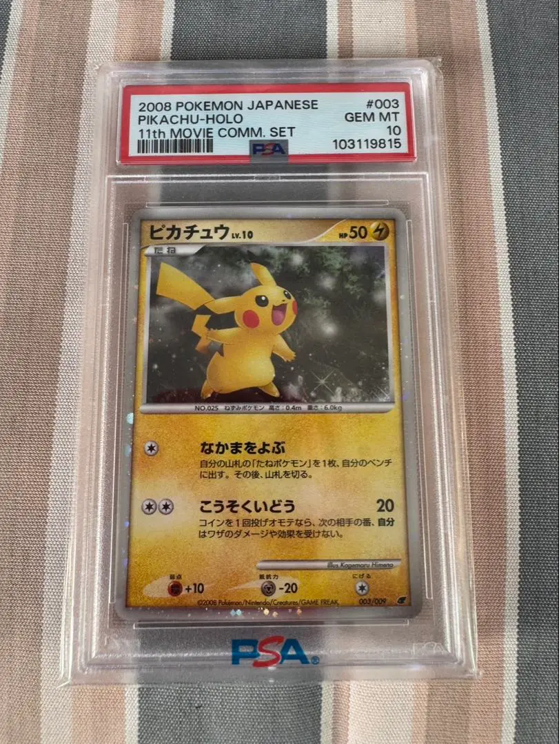 2025年最新】psa10 ぴかちゅう 003 009の人気アイテム - メルカリ