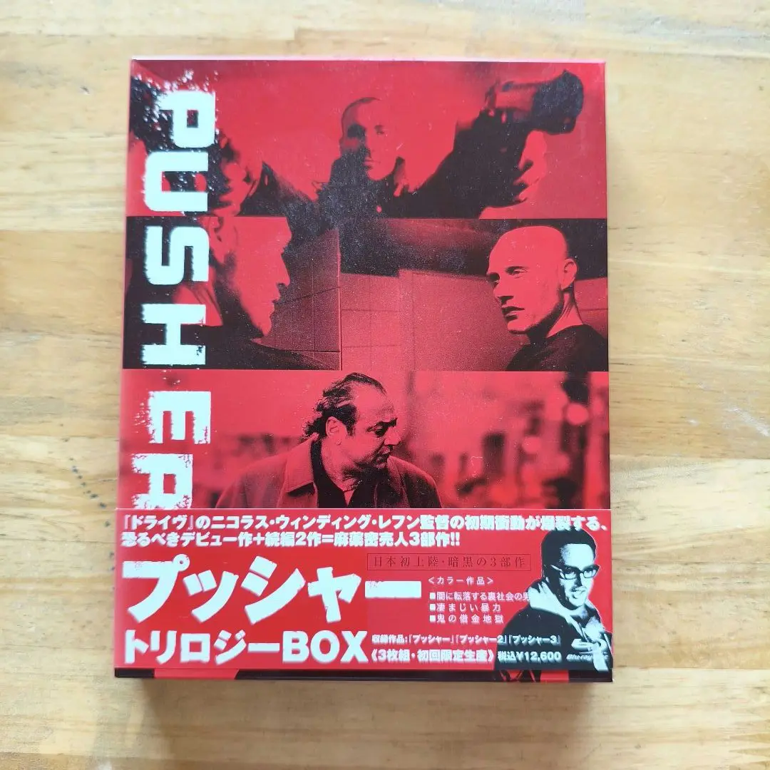 プッシャー　3作品セット 2025年最新】プッシャー3 [Blu-ray]の人気アイテム - メルカリ