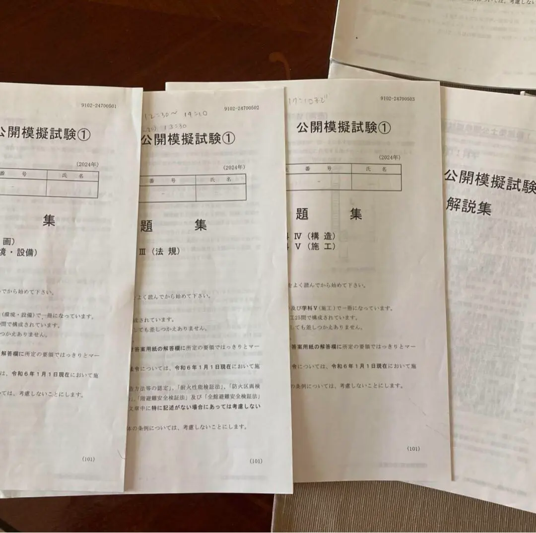 総合資格　令和6年　一級建築士　模擬試験①②③ 2024年（令和6年）一級建築士設計製図模擬試験（3回目） - +αな