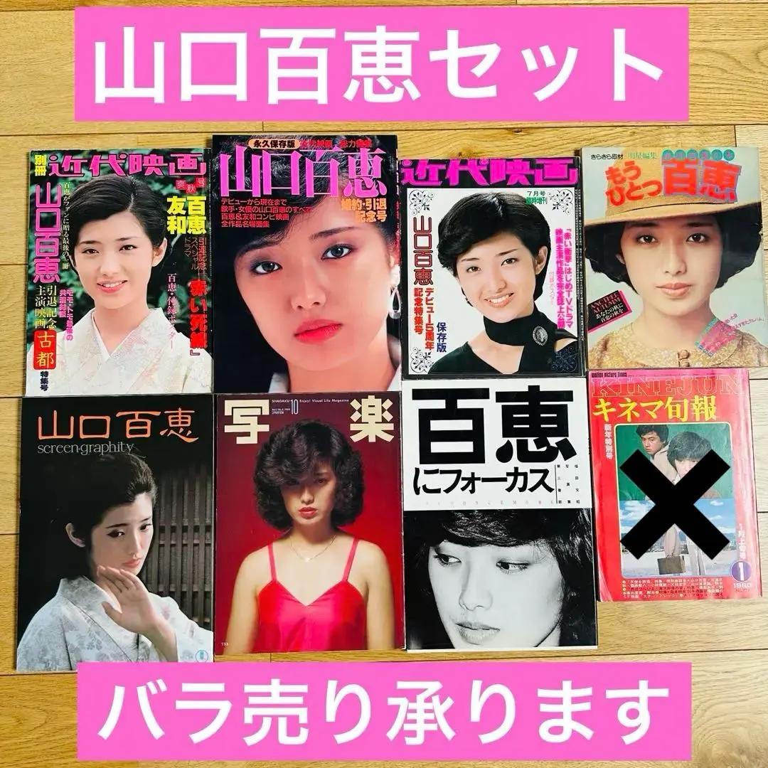 Yahoo!オークション - 百恵にフォーカス 山口百恵 三浦友和