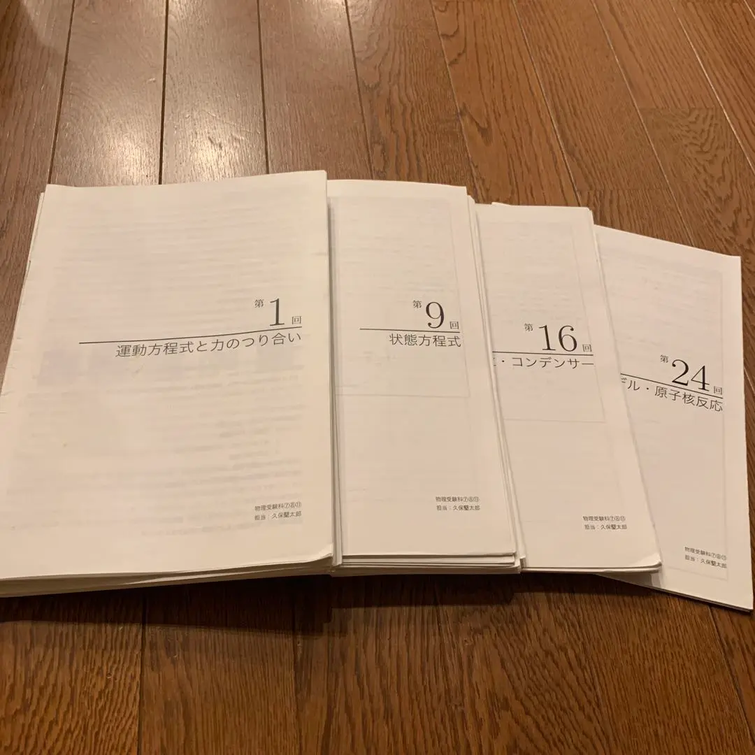 鉄緑最上位u1 久保先生 物理発展講座授業プリント2023 第1〜24回抜けなし 鉄緑会 物理発展講座 授業用冊子 久保先生 - メルカリ