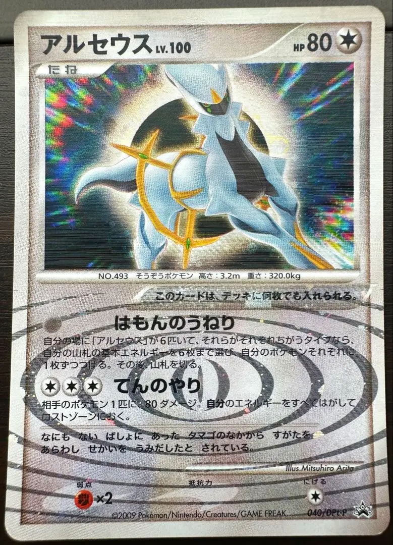 PSA10★アルセウス PROMO DPt-Pプロモカード 040/051 アルセウス PROMO DPt-Pプロモカード 040/051 - メルカリ