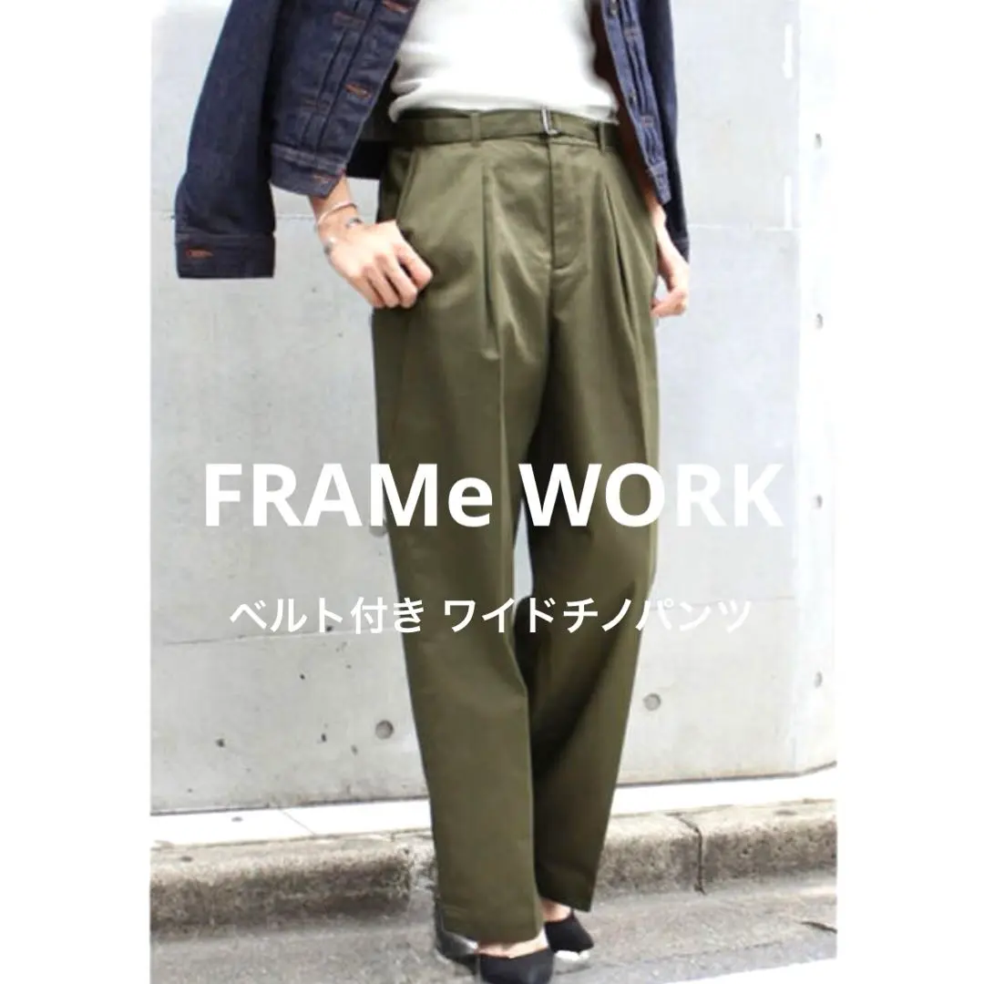 2025年最新】FRAMeWORK シルエット：ワイド チノパンの人気