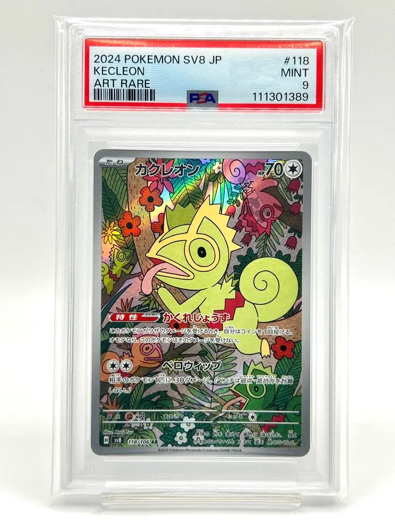 ポケモンカード　カクレオンar ビブラーバar psa10 2枚セット 2025年最新】カクレオンAR psa10の人気アイテム - メルカリ