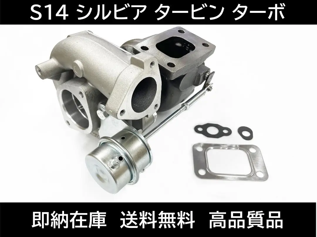 s15 シルビア　極上品　タービン　良品　ok これぞS15シルビア最強ブーストアップ仕様！」吸排気＋カム交換