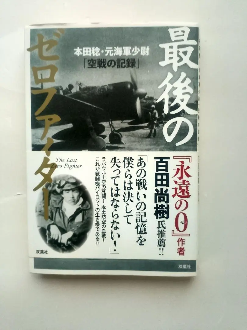 【中古】 日本本土防空戦 帝国陸海軍航空隊ＶＳ．Ｂー２９爆撃機隊/Ｇａｋｋｅｎ 中古】 日本本土防空戦 帝国陸海軍航空隊VS．Bー29爆撃機隊